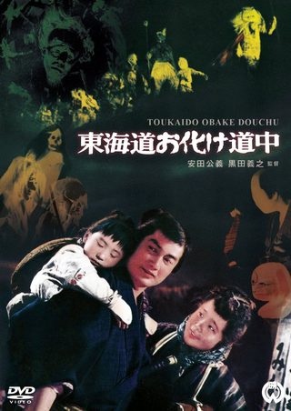 Journey with Ghost Along Yokaido Road still 1