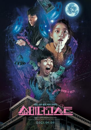 Show Me the Ghost still 7