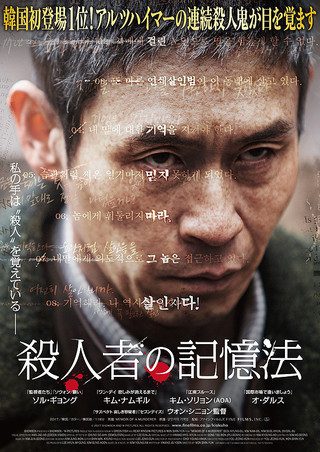 Memoir of a Murderer still 8