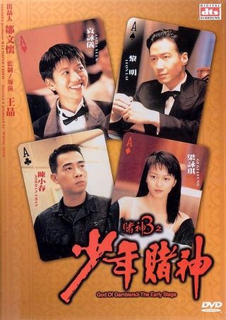 Legend of God of Gamblers still 1