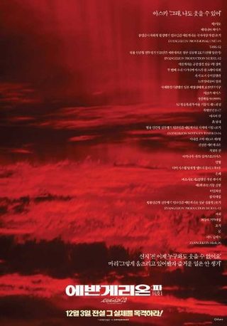 Evangelion: 2.0 You Can (Not) Advance still 6