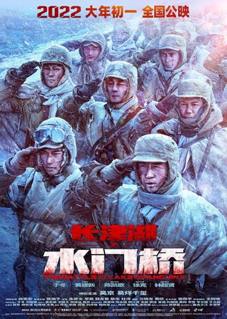 The Battle at Lake Changjin II still 8