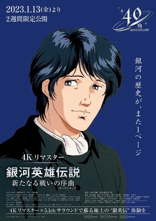 Legend of the Galactic Heroes: Overture to a New War still 8