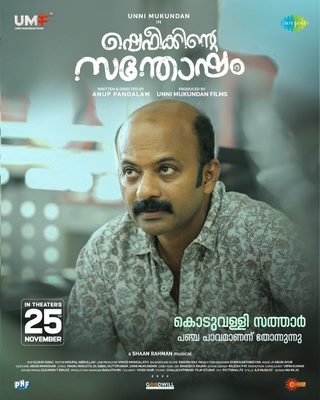 Shefeekkinte Santhosham still 5