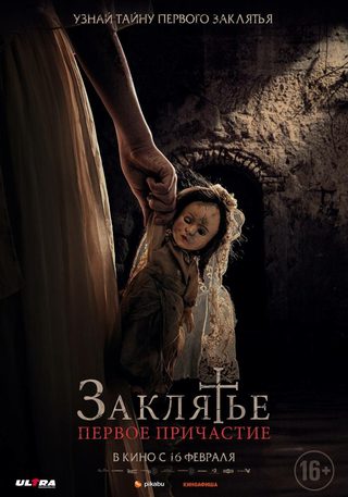 The Communion Girl still 1