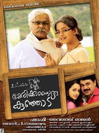 Marykkundoru Kunjaadu still 1