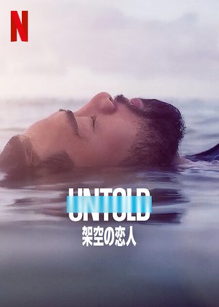 Untold: The Girlfriend Who Didn't Exist still 6