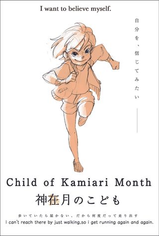 Child of Kamiari Month still 2