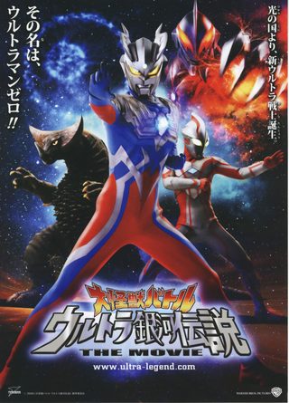 Mega Monster Battle: Ultra Galaxy Legends The Movie still 6