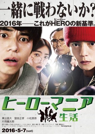 Hîrô mania: Seikatsu still 7