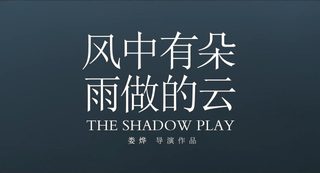 The Shadow Play still 5