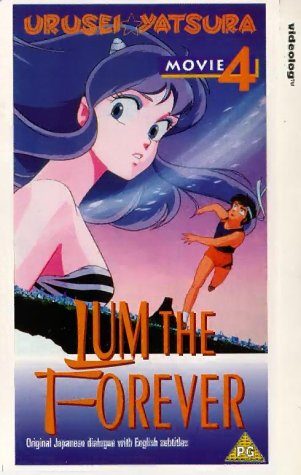 Urusei Yatsura 4: Lum the Forever still 2