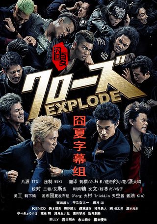 Crows Explode still 1