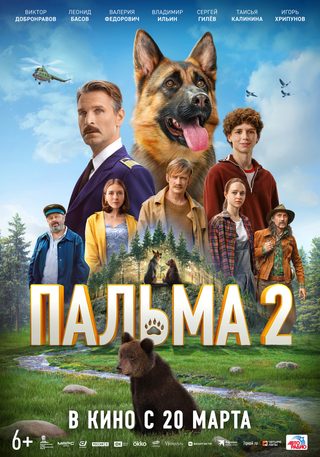 Palma 2 still 3