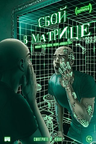 A Glitch in the Matrix still 6
