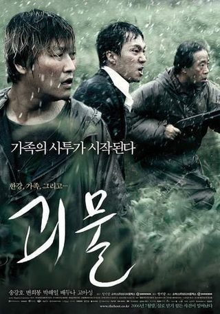 괴물 still 2