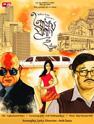 Ashchorjyo Prodeep still 2