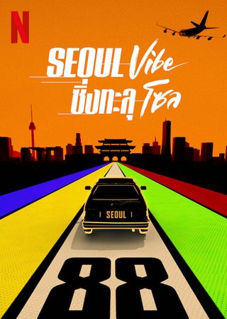 Seoul Vibe still 2