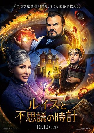 The House with a Clock in Its Walls still 8