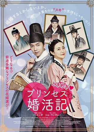The Princess and the Matchmaker still 1