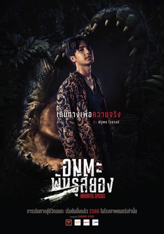 Immortal Species still 6