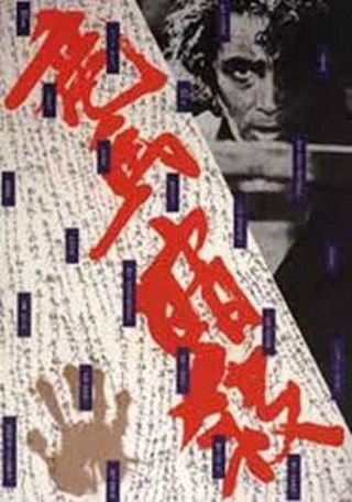 Ryoma ansatsu still 1