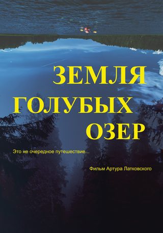 The Land of Blue Lakes still 4