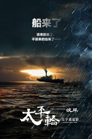 The Crossing 2 still 2