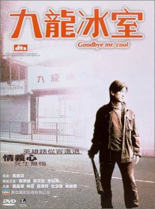 Goodbye, Mr. Cool still 2
