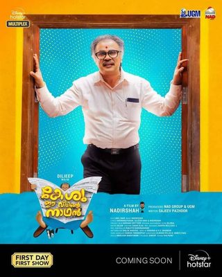 Keshu Ee Veedinte Nadhan still 2