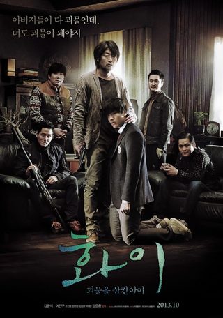 Hwayi: A Monster Boy still 7