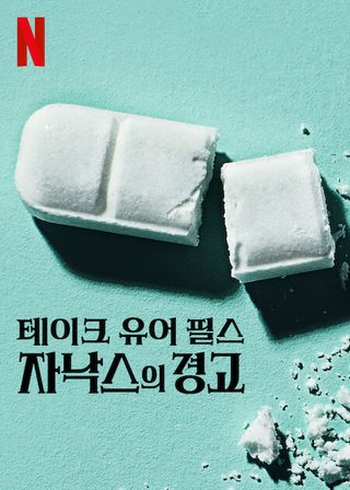 Take Your Pills: Xanax still 5