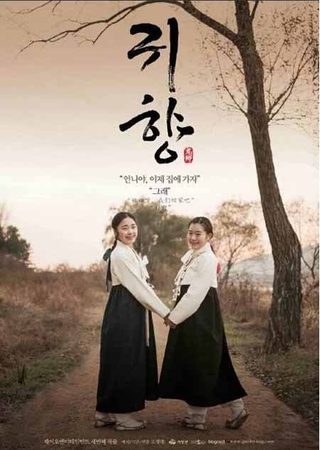Spirits' Homecoming still 6