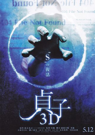 Sadako 3D still 7