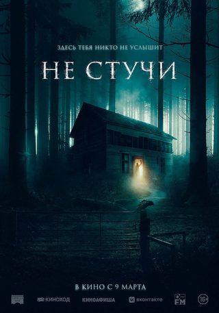The Knocking still 8