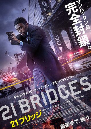 21 Bridges still 5