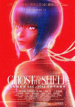 Ghost in the Shell: SAC_2045 Sustainable War still 2