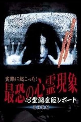 Actually Happened! Most Terrifying Psychic Phenomena. Psychic Research Team Report. Relived. still 5