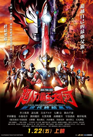 Ultraman Taiga The Movie: New Generation Climax still 2
