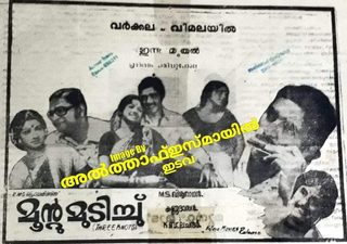 Moondru Mudichu still 7