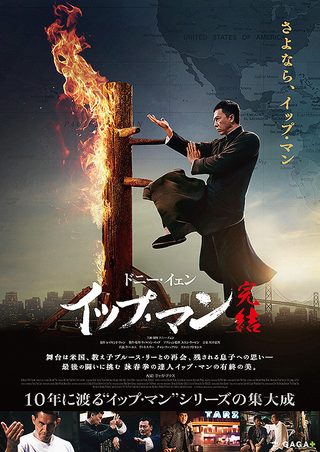 Ip Man 4: The Finale still 1
