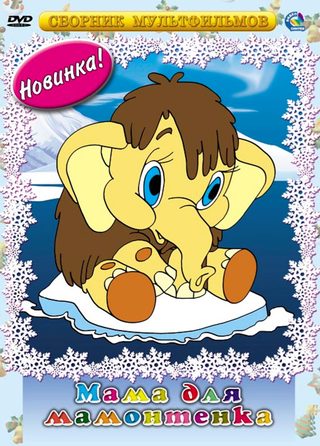 Mother For Baby Mammoth still 7