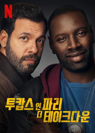 The Takedown still 4
