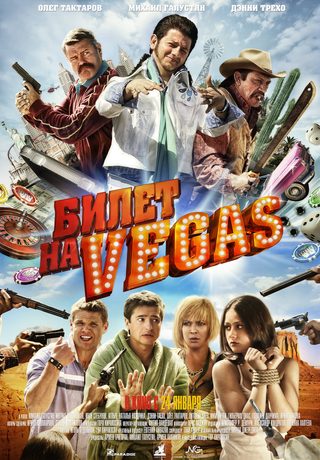 Bilet na Vegas still 2