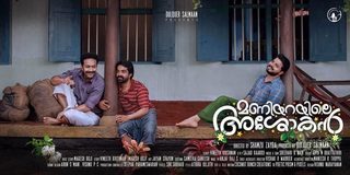 Maniyarayile Ashokan still 6