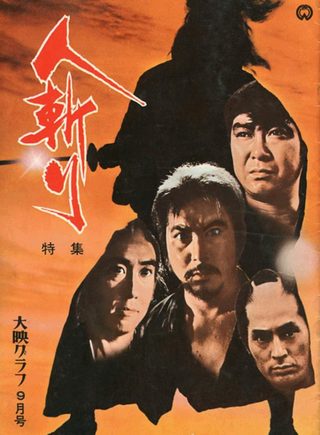 Tenchu! still 7