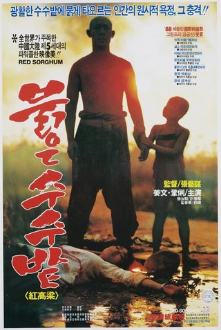 Red Sorghum still 8