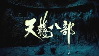 The Maidens of Heavenly Mountains still 5