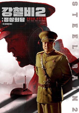 Steel Rain 2: Summit still 8