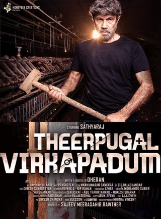 Theerpugal Virkkapadum still 4